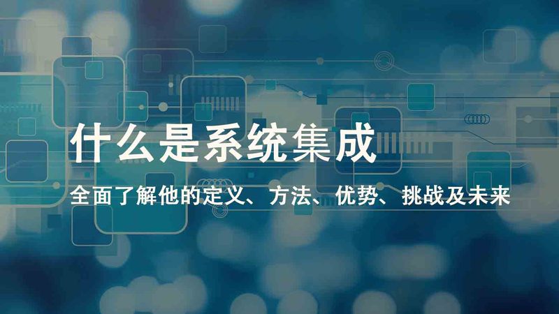 智慧校园建设：揭秘优质服务商的评选标准